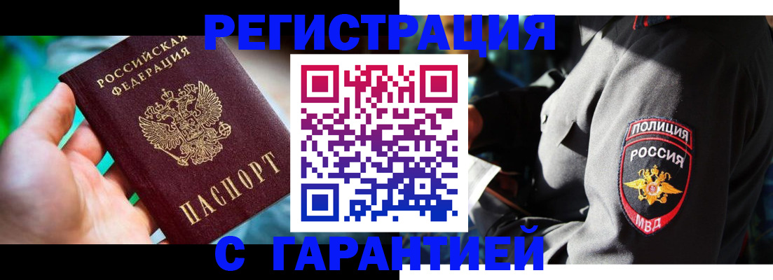 прописка паспорт в Соль-Илецке